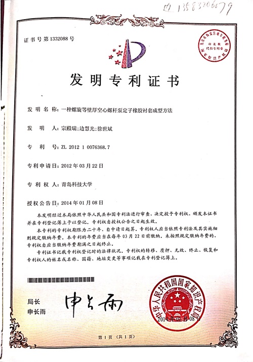 专利证书
