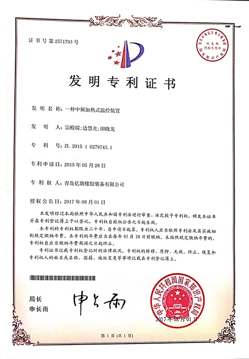 专利证书