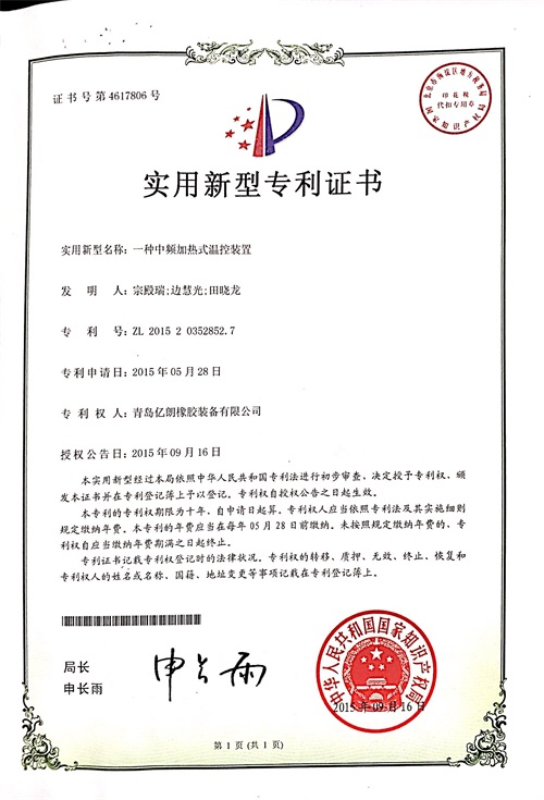 专利证书